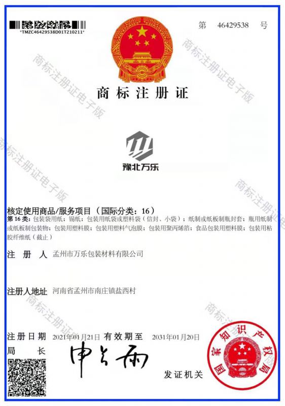 商標(biāo)注冊(cè)證