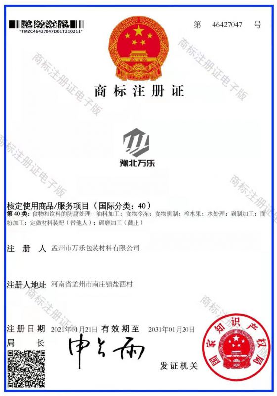 商標(biāo)注冊(cè)證